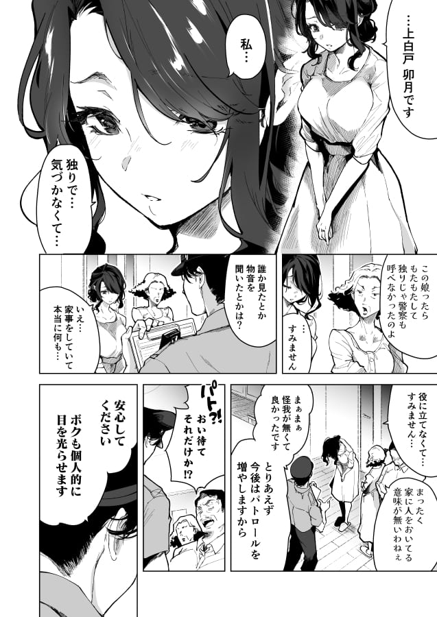 深愛の隣人警官~檻の中の妻は抱かれ続けてNTRれる~07