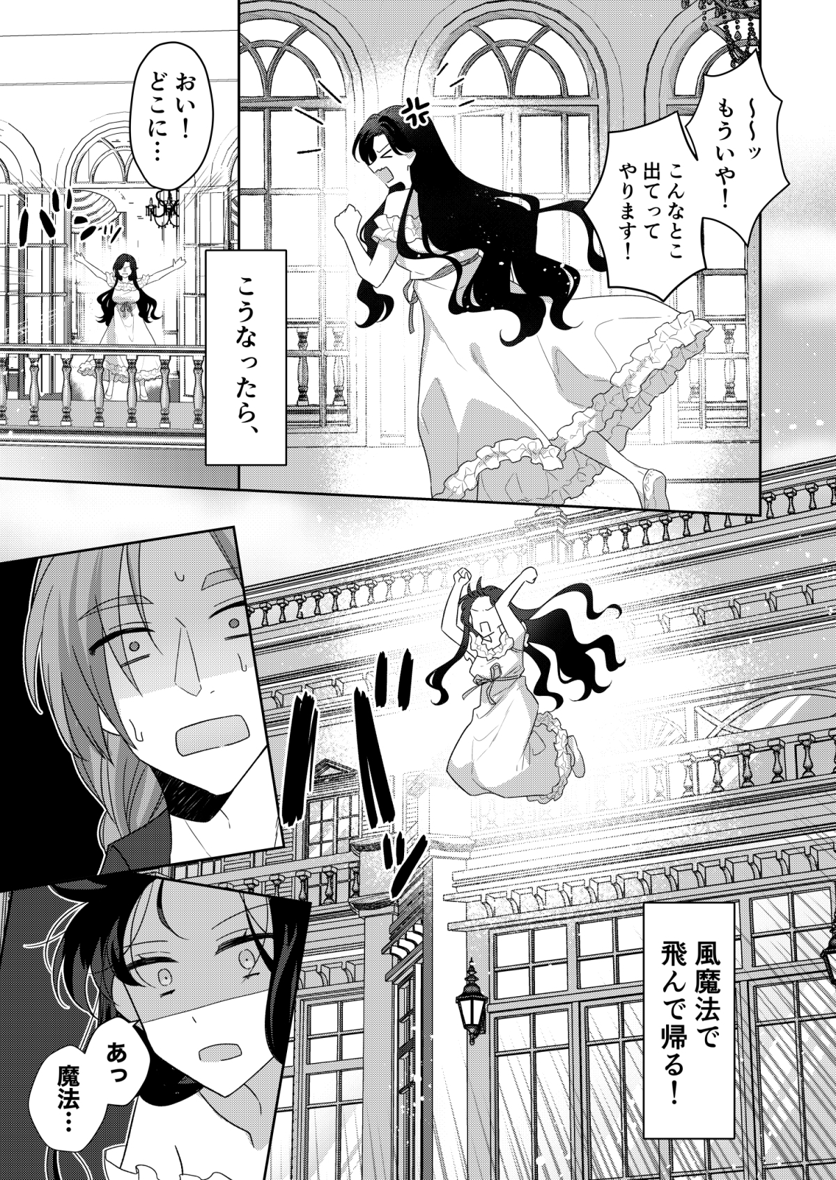 【無料TL漫画】悪役令嬢はチートを失い好色貴族の手に堕ちる3[星人]07