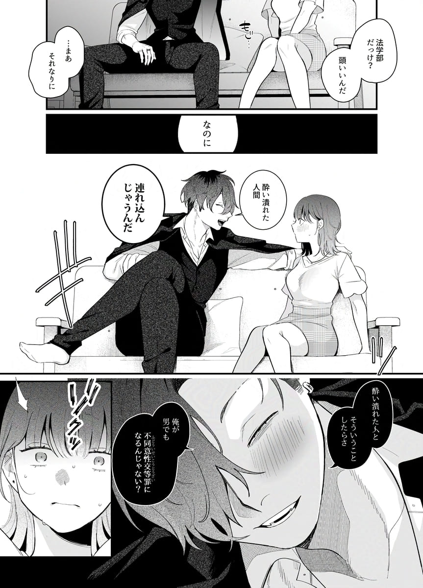 温室育ちの私、治安最悪な男、その一部始終07