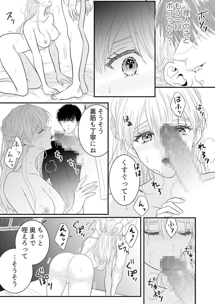【無料TL漫画】シャイ系吸血鬼先輩とオラ系吸血鬼先輩～餌の私を奪いあい強○連続アクメされました～[cheerful f]006