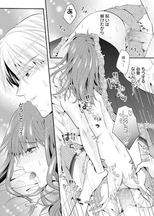 【無料TL漫画】オナニー伯爵な勇者様は、実はテクニシャン!? ～異世界転生して呪いにかかった私は激しくイかされて～[cheerful f]07