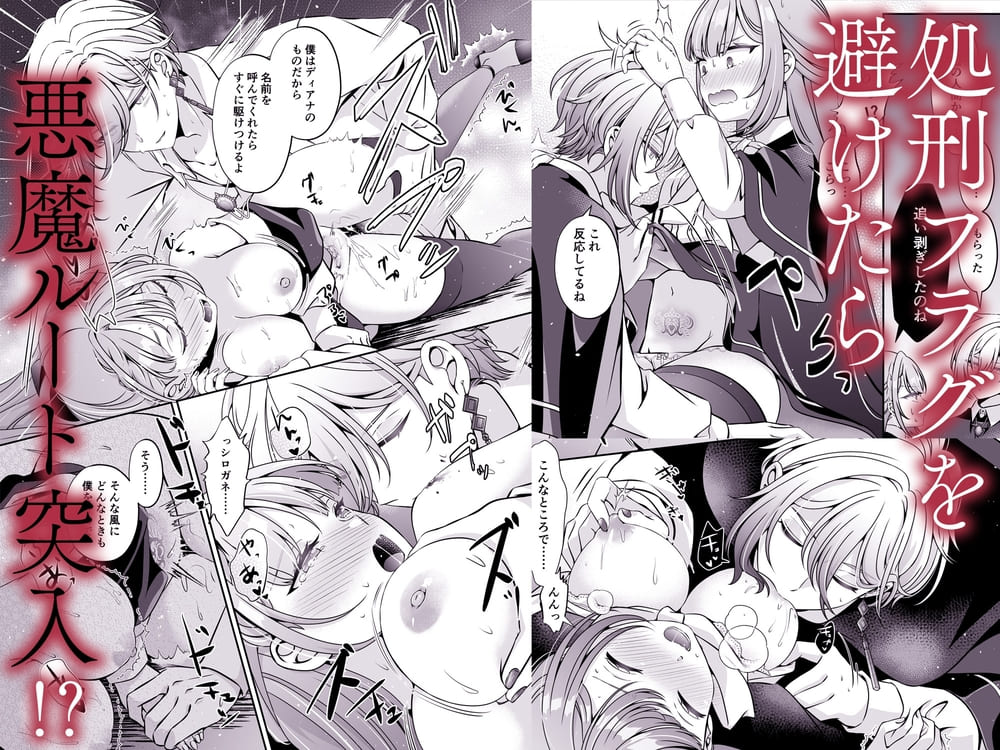 【無料TL漫画】転生悪役令嬢ですが、この度、囚愛悪魔ルートに移行しました。[おおきくなあれ]07