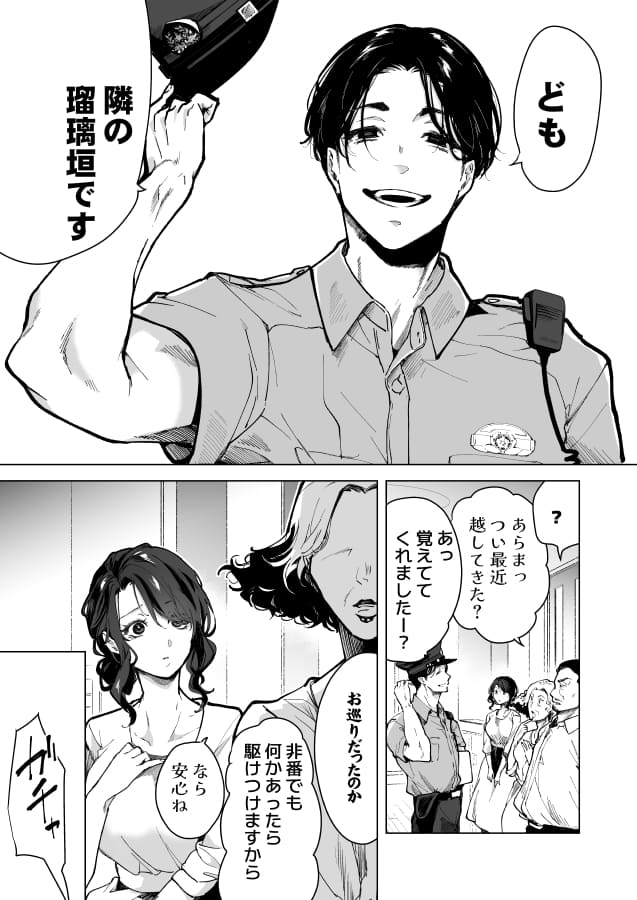 深愛の隣人警官~檻の中の妻は抱かれ続けてNTRれる~08