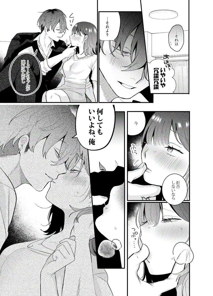 温室育ちの私、治安最悪な男、その一部始終08