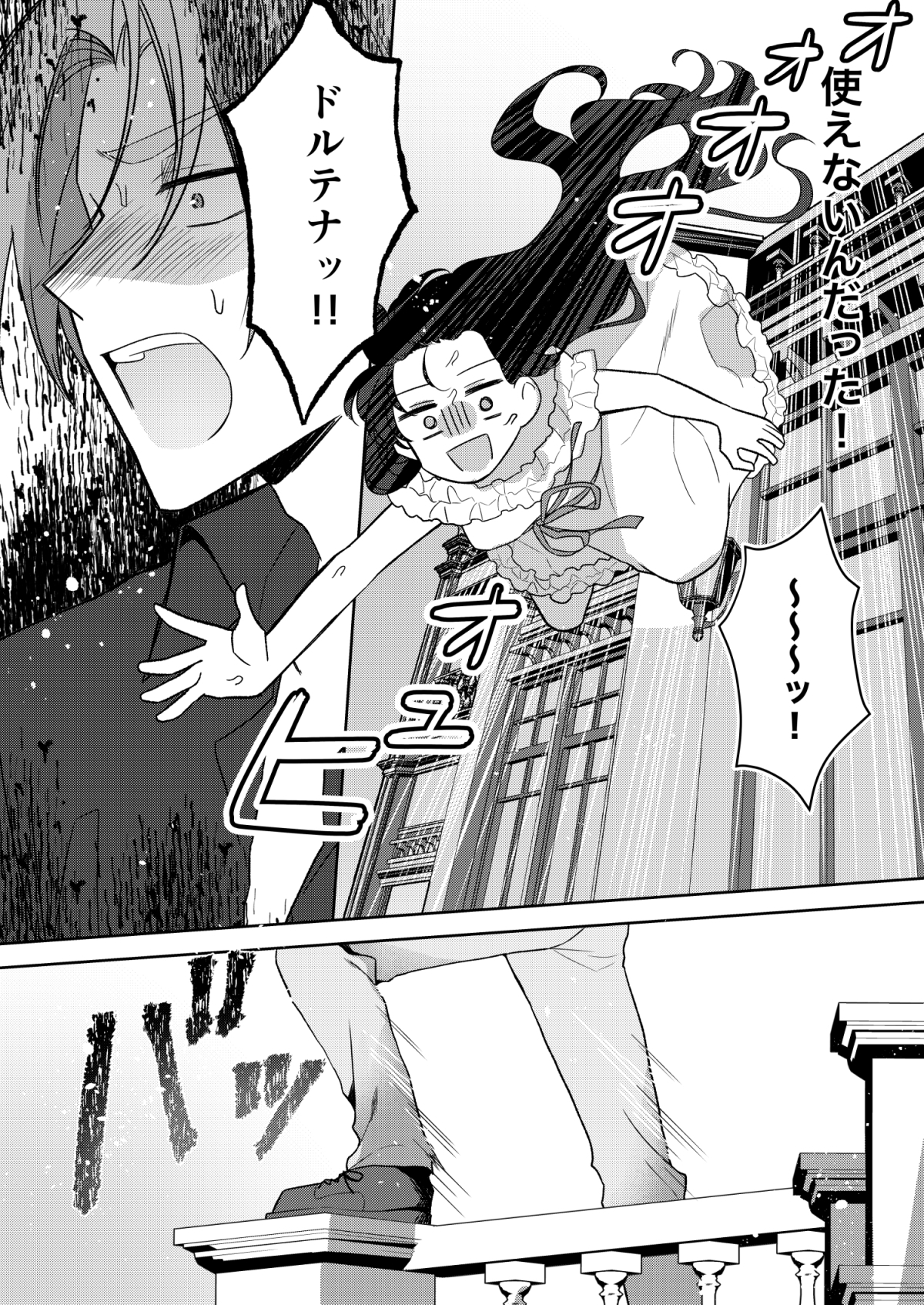 【無料TL漫画】悪役令嬢はチートを失い好色貴族の手に堕ちる3[星人]08