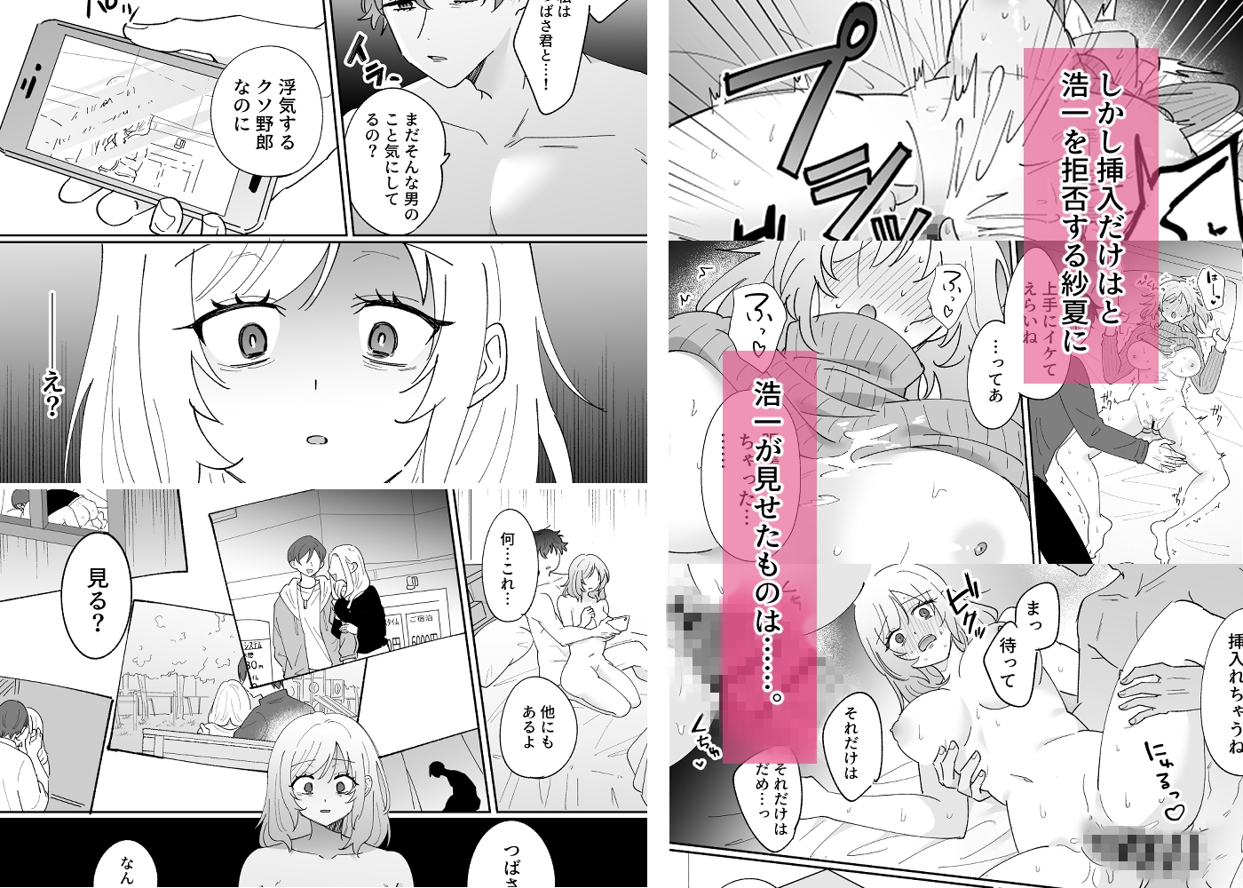 彼氏持ちの幼馴染をこれから寝取ります08