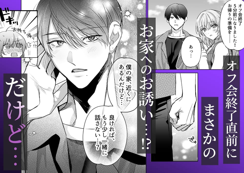 依存系狂愛男子 東雲凌に理性ぜんぶ壊される08