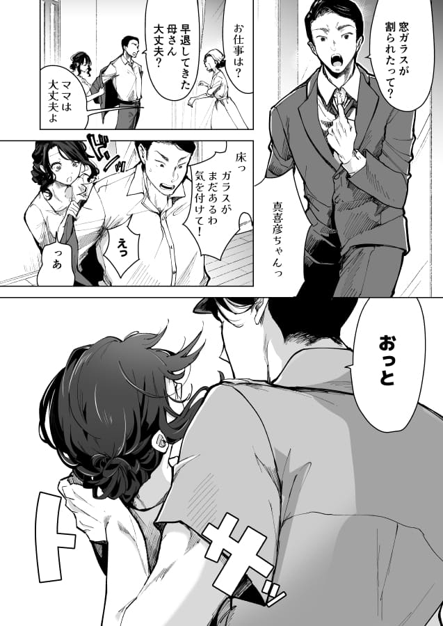 深愛の隣人警官~檻の中の妻は抱かれ続けてNTRれる~09