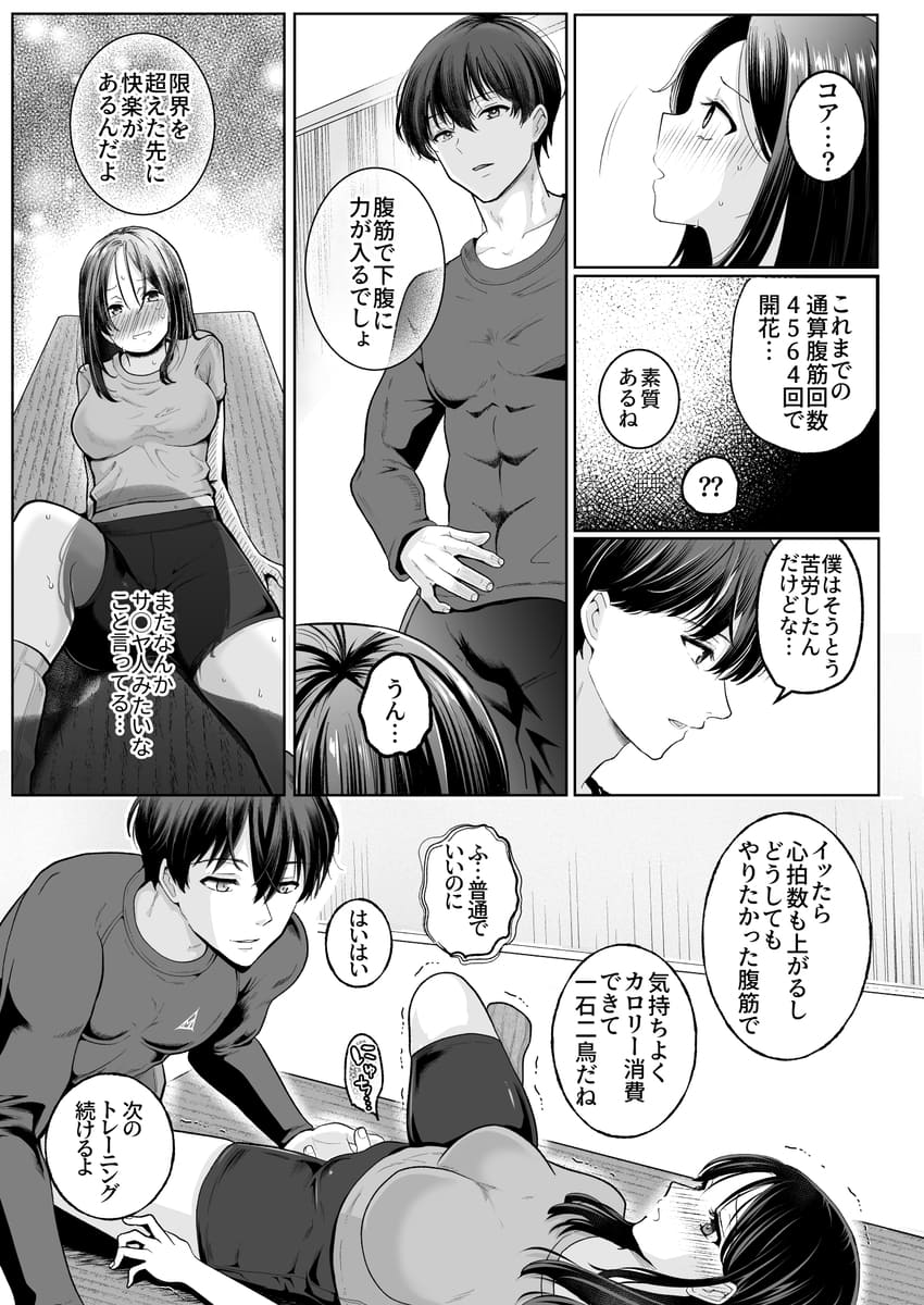 スパダリド変態彼氏とえちとろトレーニングでイキ狂い08