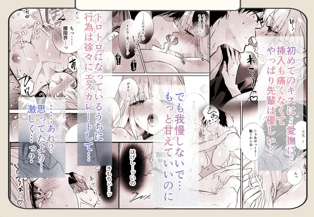 サレ夫の兎咲先輩を甘やかしたいっ!!09