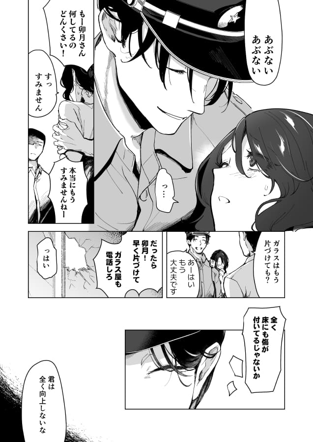 深愛の隣人警官~檻の中の妻は抱かれ続けてNTRれる~10