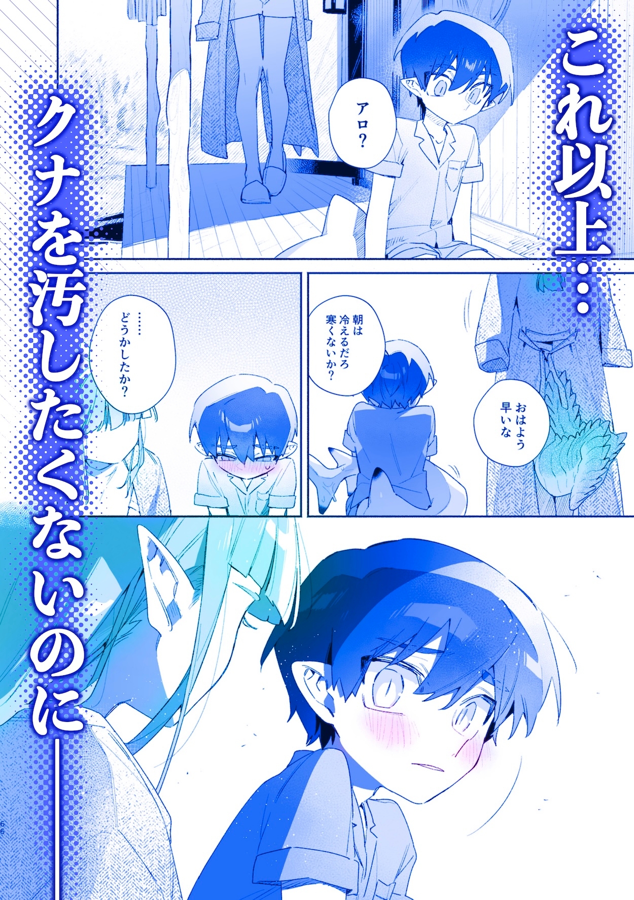 ♂が受け。ワニちゃん×サメくん前編10