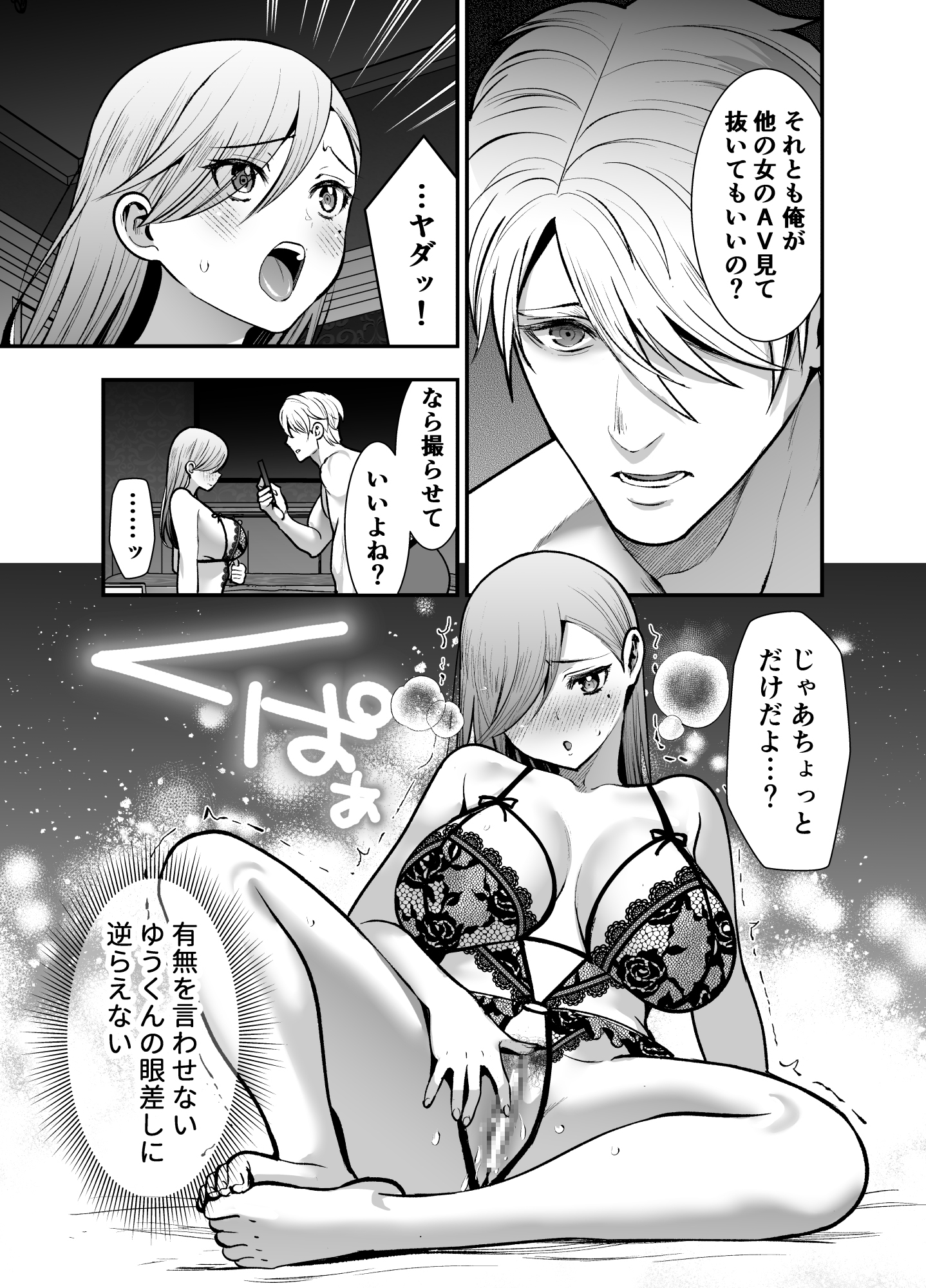 【無料TL漫画】私のくまくん～テディベアときどき猛獣彼氏～[Jewelry Box]10