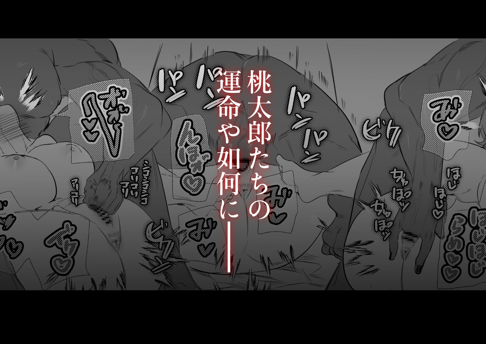 【無料TL漫画】女の子の桃太郎とでかつよ鬼ぃさん[煩悩の玉手箱]10