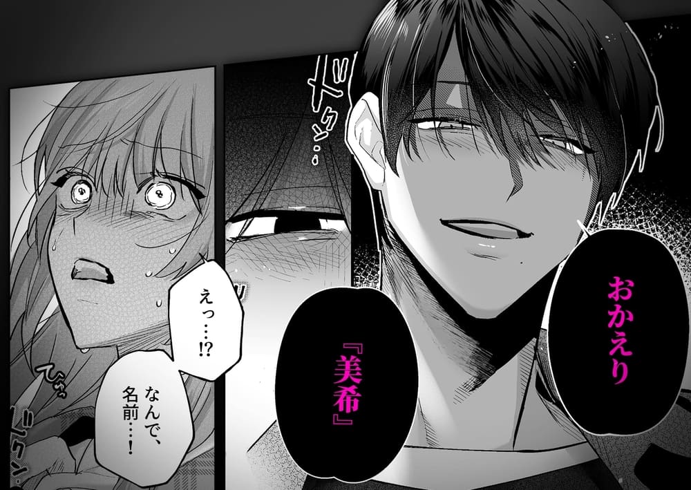 依存系狂愛男子 東雲凌に理性ぜんぶ壊される10
