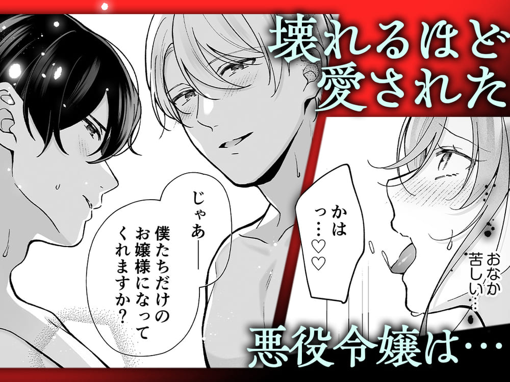 転生悪役令嬢の贖罪~2人の従者からの執着愛に身も心も堕とされる~11