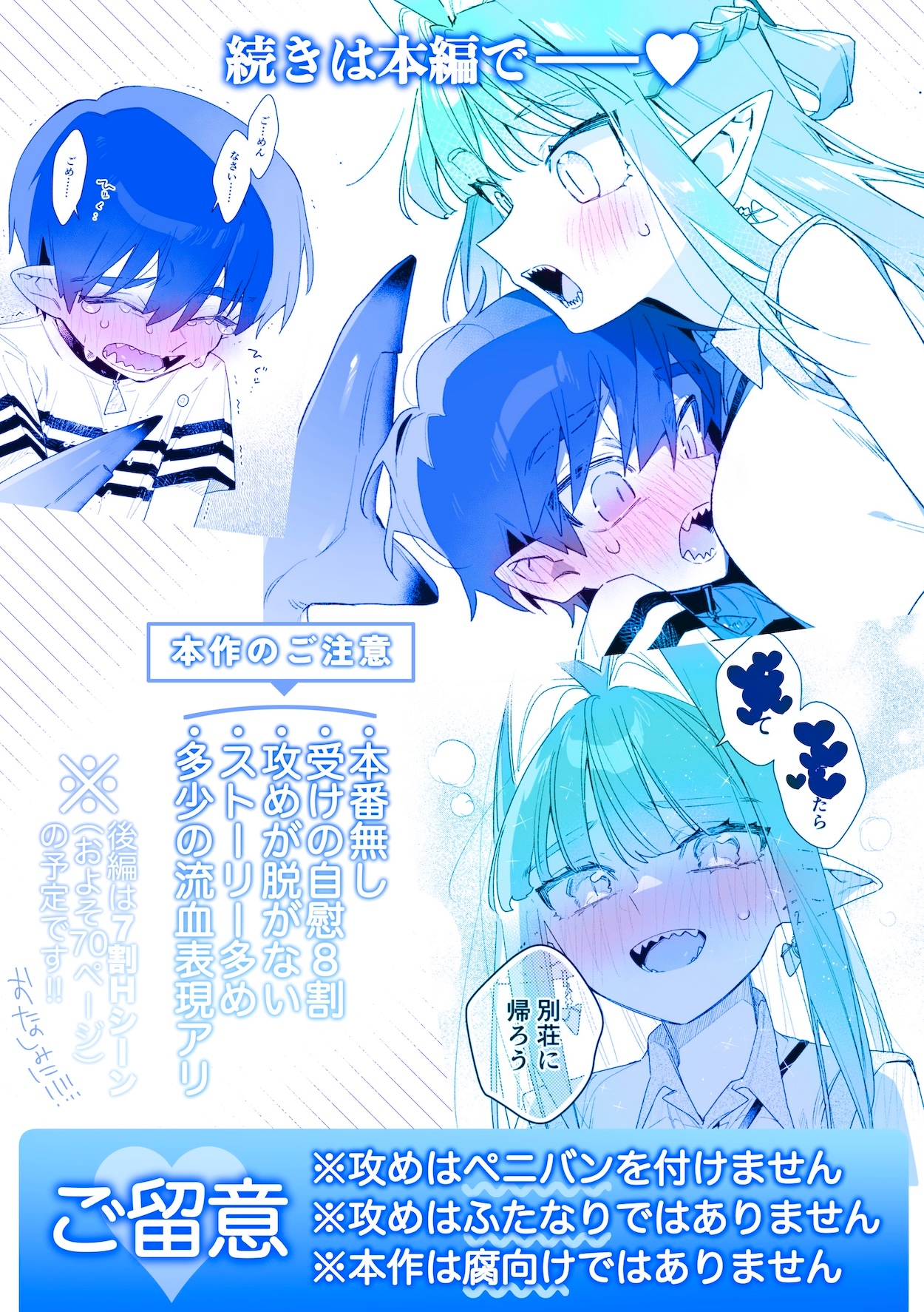 ♂が受け。ワニちゃん×サメくん前編11