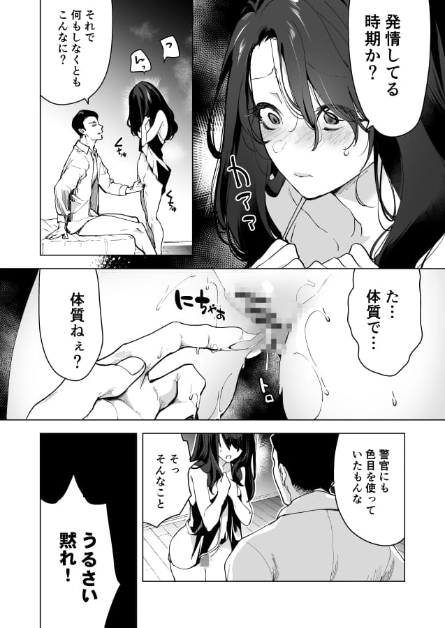 深愛の隣人警官~檻の中の妻は抱かれ続けてNTRれる~12