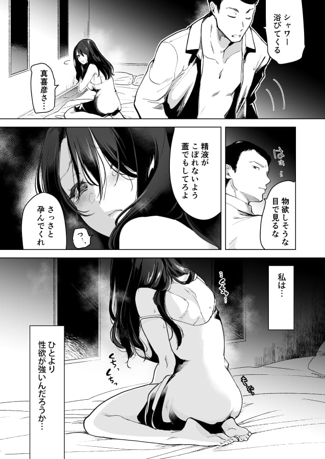 深愛の隣人警官~檻の中の妻は抱かれ続けてNTRれる~14