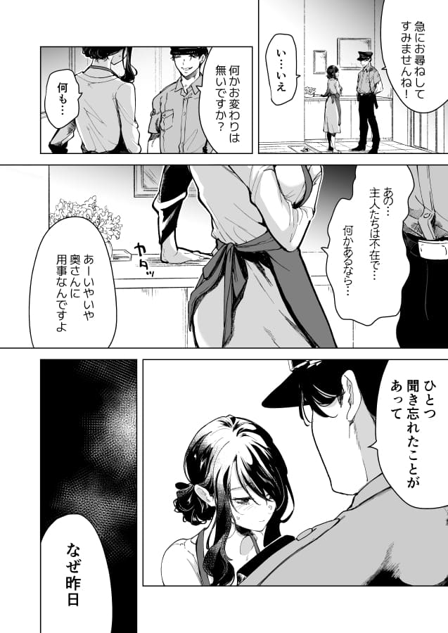 深愛の隣人警官~檻の中の妻は抱かれ続けてNTRれる~19