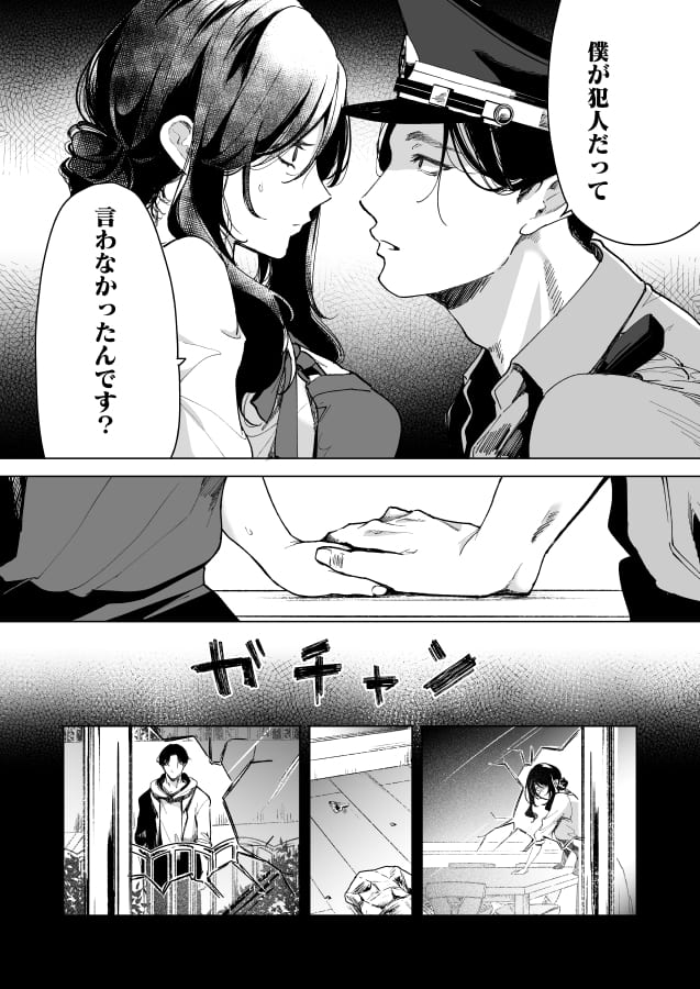 深愛の隣人警官~檻の中の妻は抱かれ続けてNTRれる~20