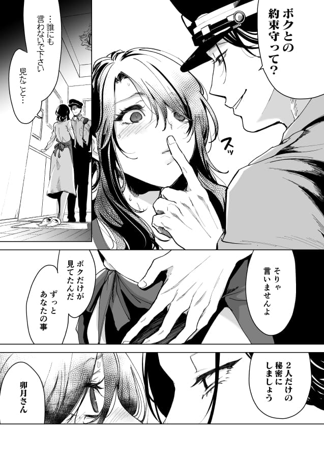 深愛の隣人警官~檻の中の妻は抱かれ続けてNTRれる~22