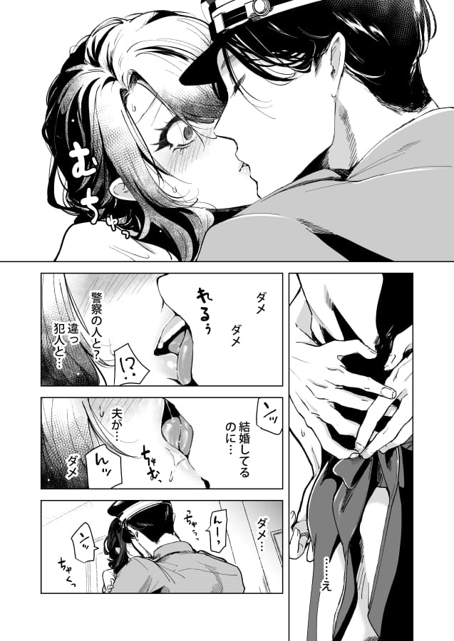 深愛の隣人警官~檻の中の妻は抱かれ続けてNTRれる~23