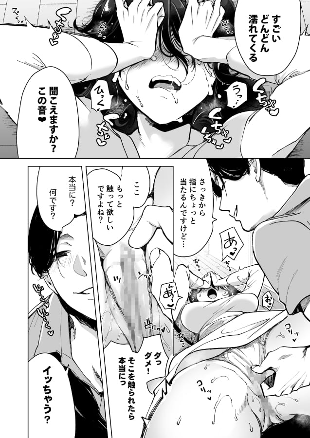 深愛の隣人警官~檻の中の妻は抱かれ続けてNTRれる~30
