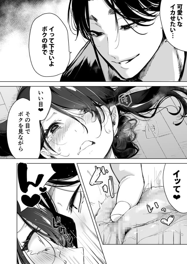 深愛の隣人警官~檻の中の妻は抱かれ続けてNTRれる~33