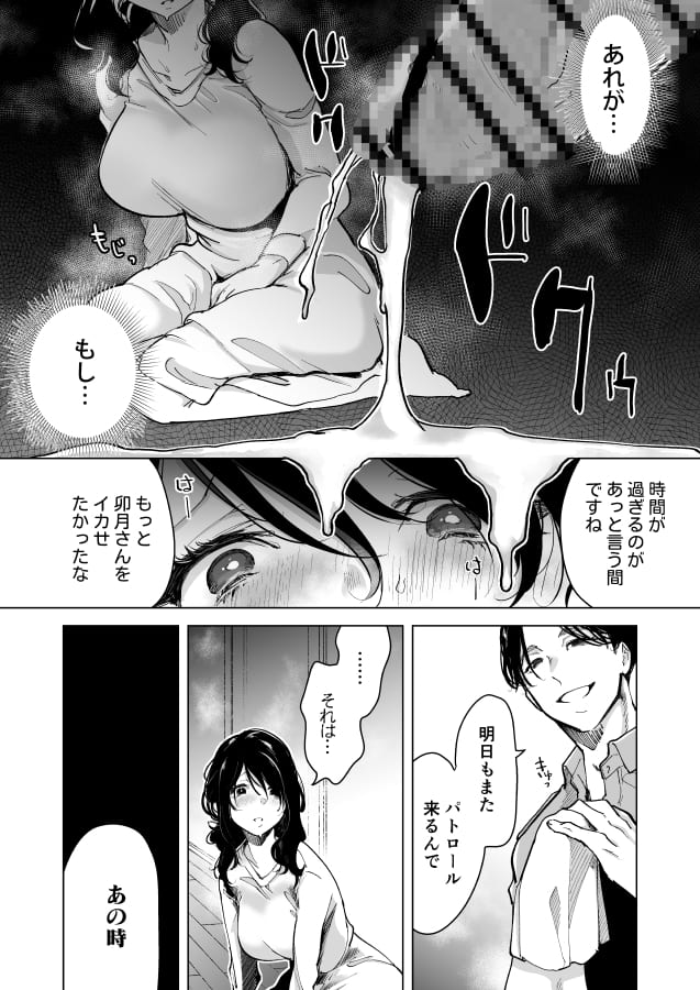 深愛の隣人警官~檻の中の妻は抱かれ続けてNTRれる~37