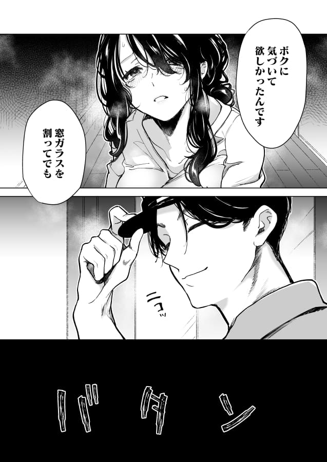 深愛の隣人警官~檻の中の妻は抱かれ続けてNTRれる~38