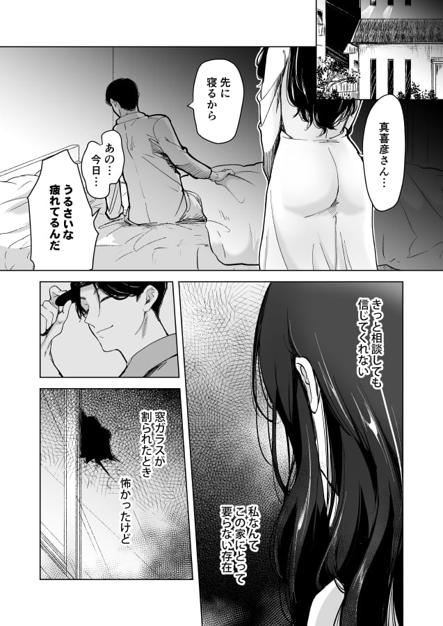 深愛の隣人警官~檻の中の妻は抱かれ続けてNTRれる~39