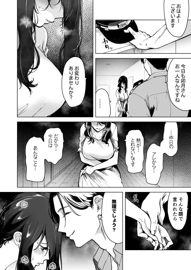 深愛の隣人警官~檻の中の妻は抱かれ続けてNTRれる~41