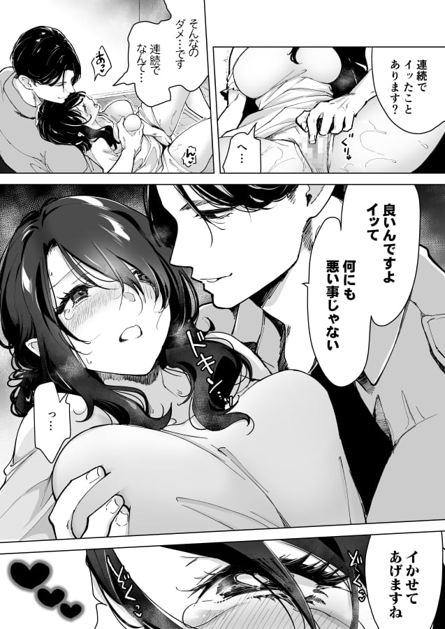 深愛の隣人警官~檻の中の妻は抱かれ続けてNTRれる~43