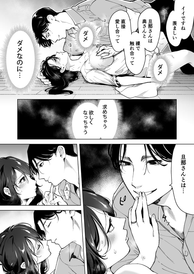 深愛の隣人警官~檻の中の妻は抱かれ続けてNTRれる~47