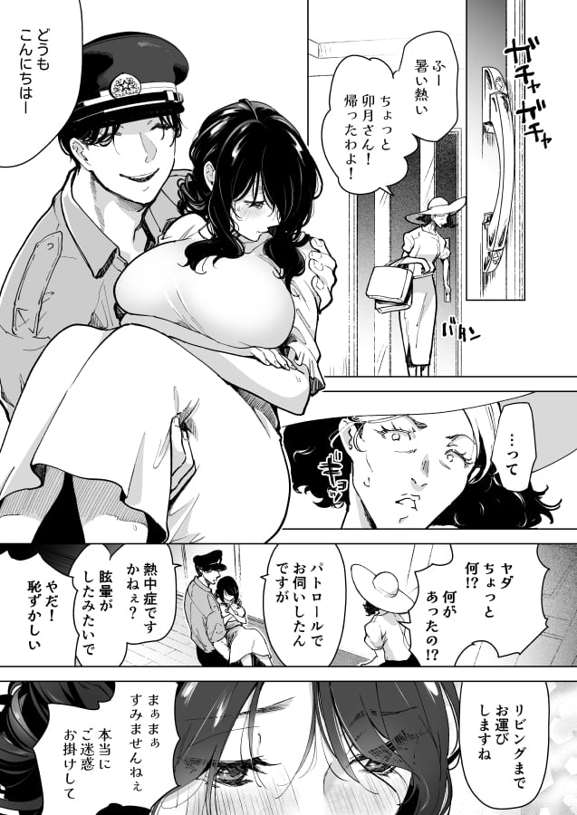 深愛の隣人警官~檻の中の妻は抱かれ続けてNTRれる~48