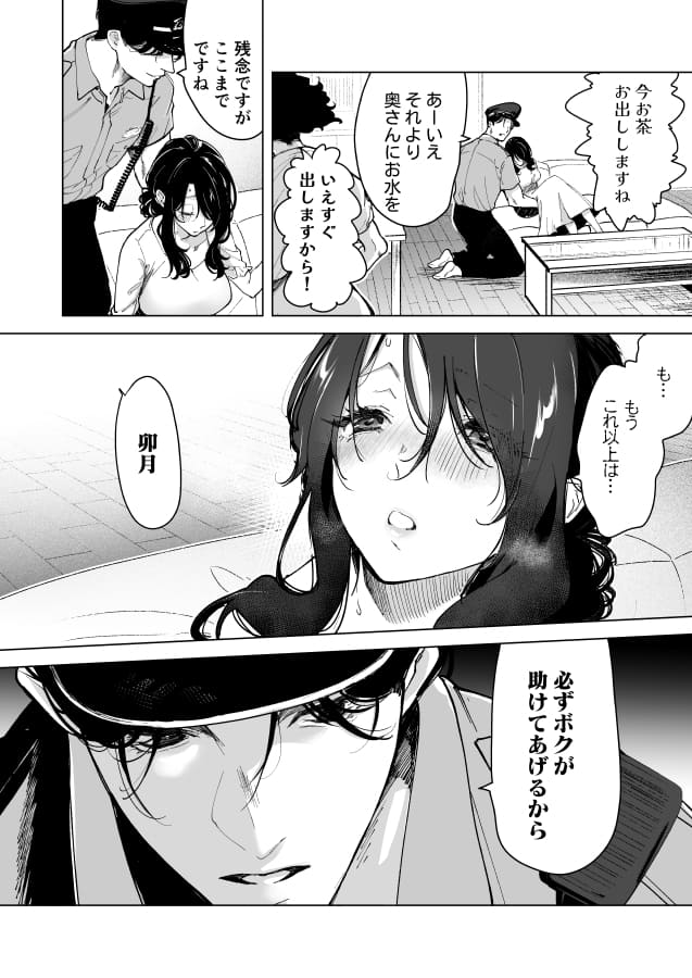 深愛の隣人警官~檻の中の妻は抱かれ続けてNTRれる~49