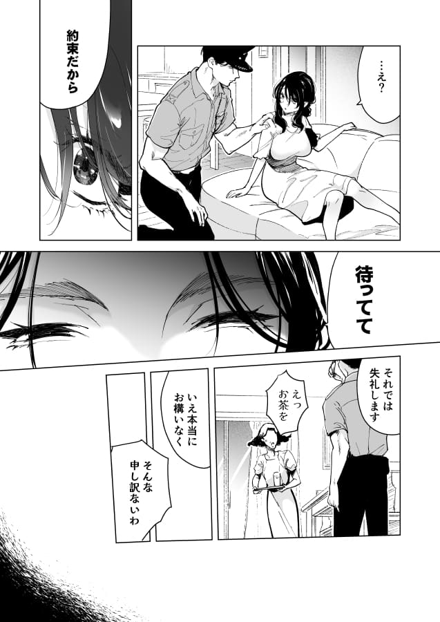 深愛の隣人警官~檻の中の妻は抱かれ続けてNTRれる~50