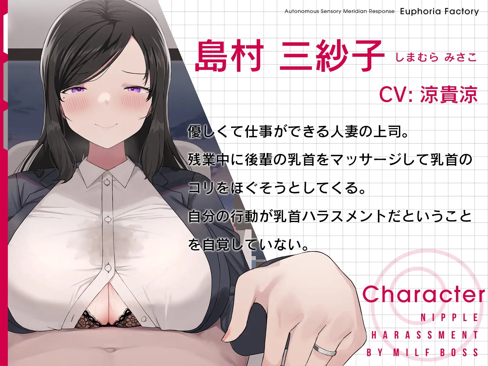 【全編乳首責め】人妻上司の乳首ハラスメント-イラスト1