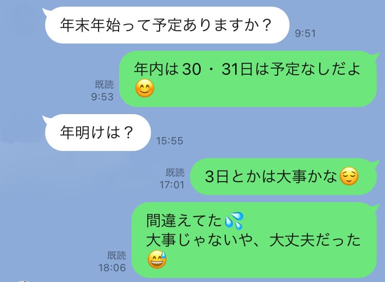 LINEでのやりとり2