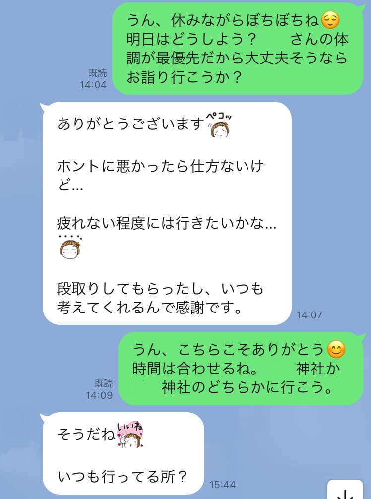 LINEでのやりとり3