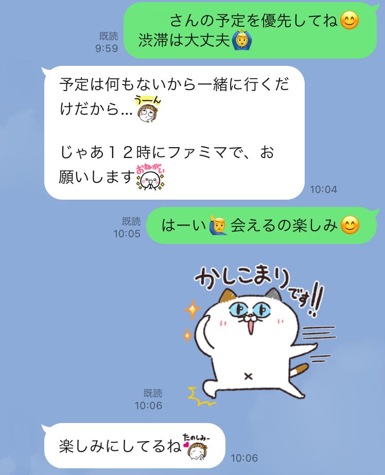 LINEでのやりとり4