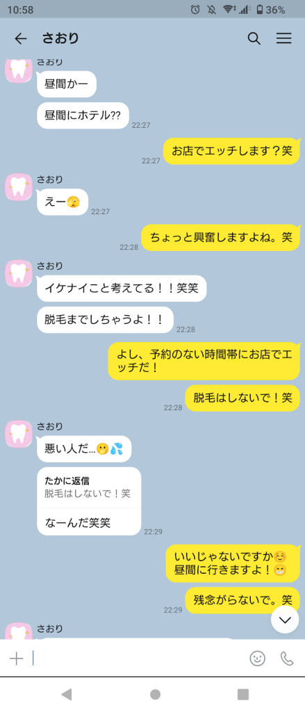 LINE上でのやりとり4