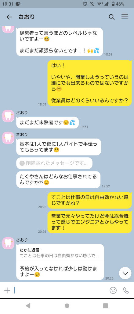 LINE上でのやりとり