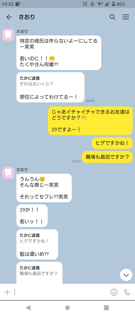 LINE上でのやりとり3