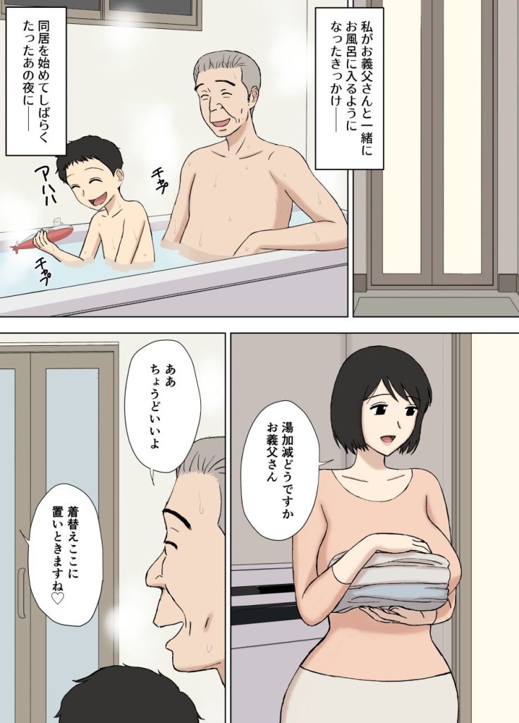 妻が俺の親父と一緒に風呂に入っているんだが・・2 無料エロ漫画 サンプル1