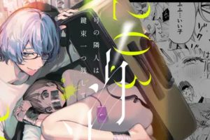 203号の隣人は鍵束ひとつ残して消えた。