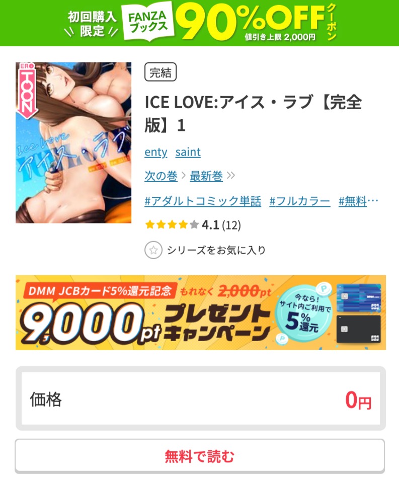 「ICE LOVE:アイス・ラブ【完全版】」を無料で読む方法