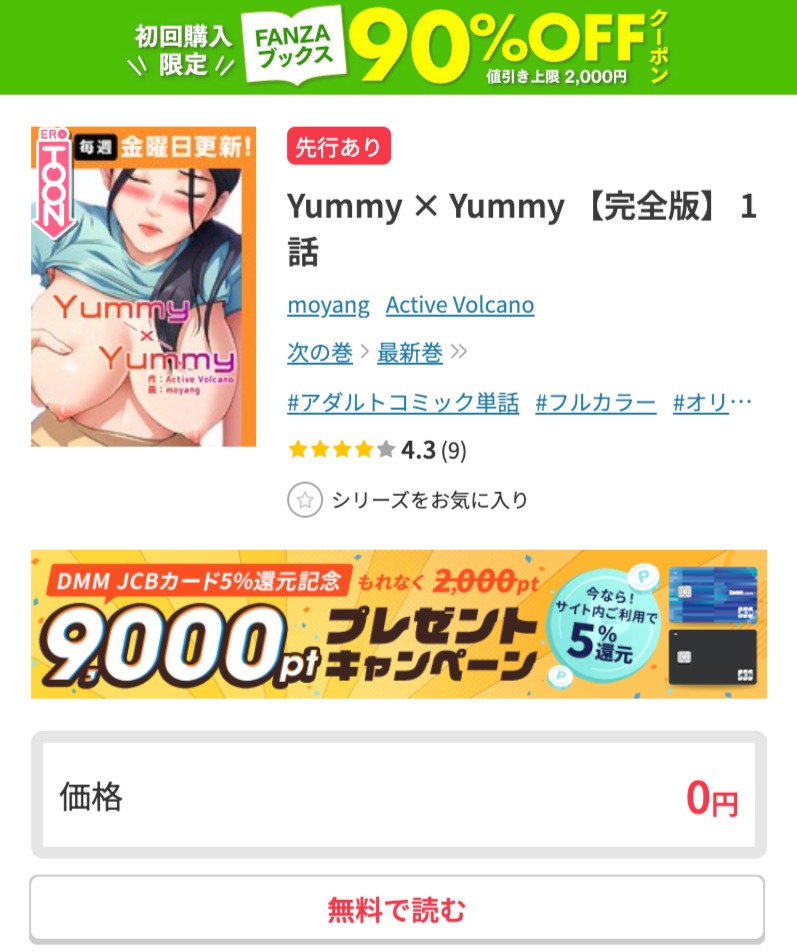 「Yummy × Yummy 【完全版】」を無料で読む方法