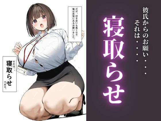 皆が狙ってる新卒ちゃんを寝取らせてみた3